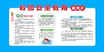 校园安全教育