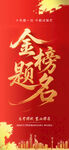 金榜提名  