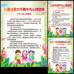 儿童心理健康