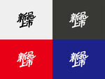 新品上市字体设计