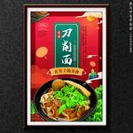 刀削面