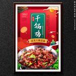 干锅鸡
