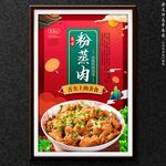 粉蒸肉