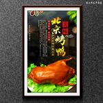 烤鸭