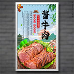 酱牛肉