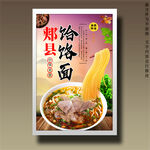 饸饹面