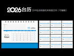 2026年台历
