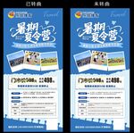 蓝色夏令营海报