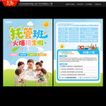 托管班宣传单