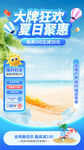 夏日直播间