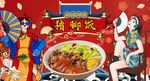 工装国潮猪脚饭