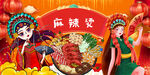 麻辣烫