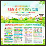 2025全民禁毒宣传月