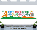读书文化墙