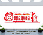 教育兴则国家兴