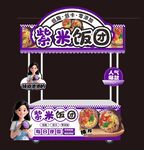 紫米饭团