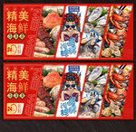 海鲜展板