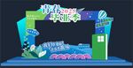 毕业季打卡点
