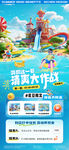 夏日大作战海报