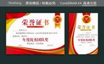 荣誉金奖