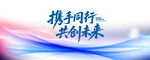 色科技会议背景