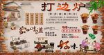 打边炉