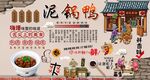 泥炉鸭