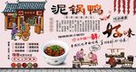 泥炉鸭