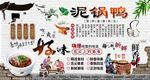 泥炉鸭