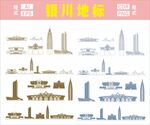 银川地标建筑矢量图