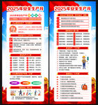 2025年全国安全生产月展板