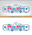 企业文化墙质量兴企业诚信铸品牌