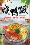 烧鸭饭