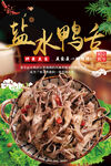 盐水鸭舌
