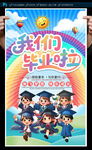 幼儿园小学生毕业海报