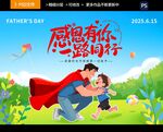 父亲节超人