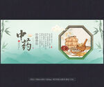 中药