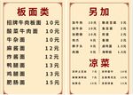 面馆菜单价目表展示
