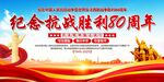 抗战胜利纪念日展板