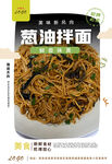 葱油拌面
