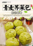 青麦荠菜包