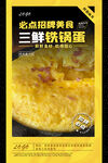 铁锅蛋