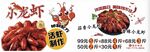 小龙虾小吃车广告