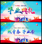 毕业庆典