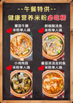 午餐特惠 营养米粉必吃榜