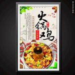 火锅鸡