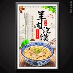 羊肉泡馍