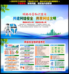 网络安全