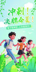 冲刺决胜夏日活力少年