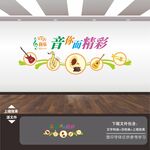 音乐室文化墙
